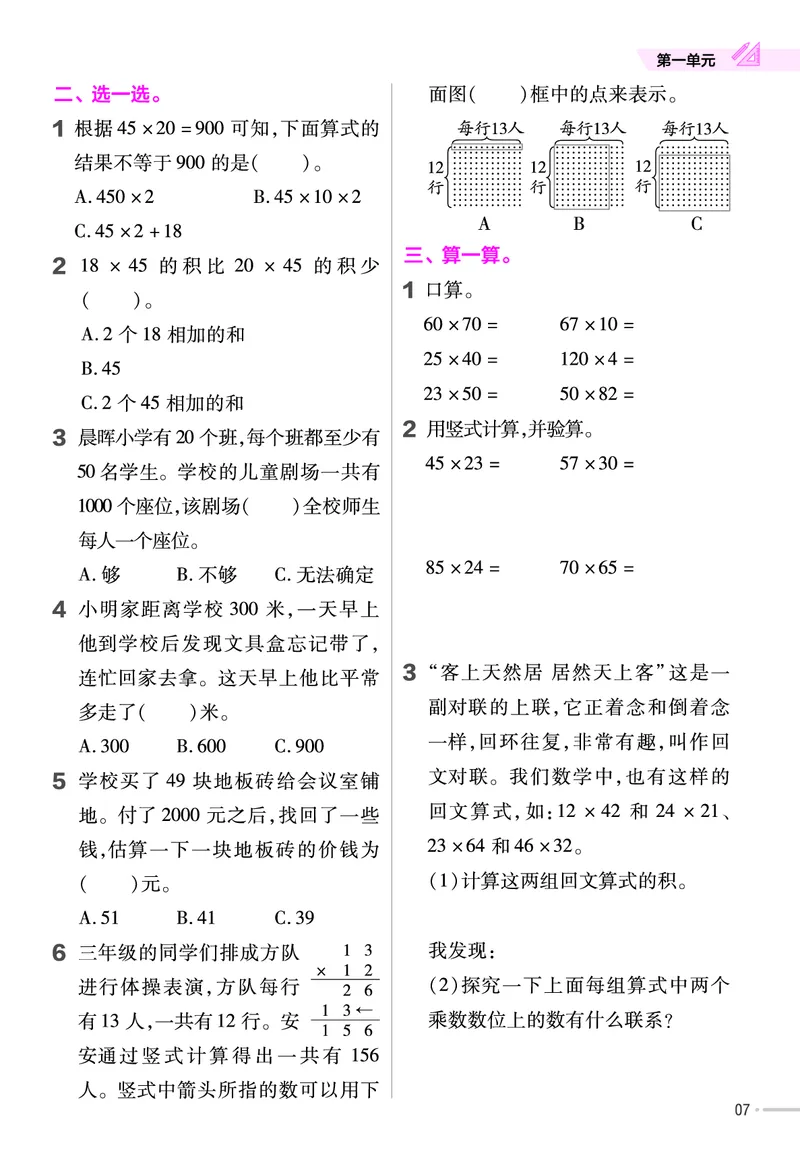 《三年级（下）苏教版数学同步练习1_3年级下册同步教辅_3下-数学_三下数学各版本练习》第7页预览