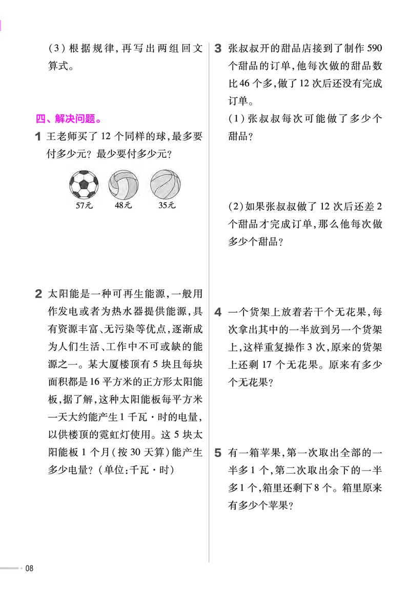 《三年级（下）苏教版数学同步练习1_3年级下册同步教辅_3下-数学_三下数学各版本练习》第8页预览