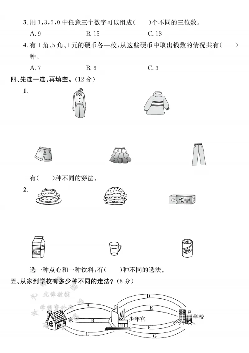 《三年级（下）数学第八单元测试卷2《人教版》_3年级下册同步教辅_3下-数学_三下数学单元+期中+期末测试卷_三下数学人教版试卷_三下数学《人教版》单元测试卷》第2页预览