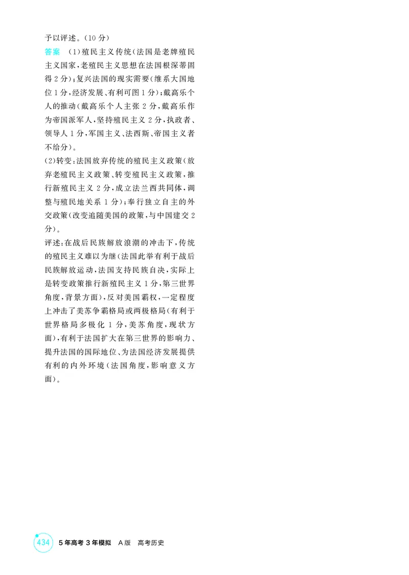 《1_14-第十四单元　20世纪下半叶世界的新变化与当代世界的发展_2026版教学资源包_202653高考总复习A版_湖南版_2026版.湖南版.选考总复习.历史.5·3A版_二、教师用书PDF_必修中外历史纲要（下）》第3页预览