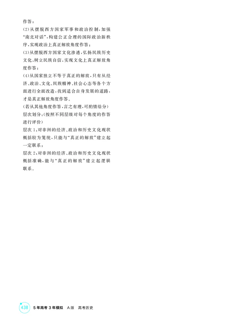 《1_14-第十四单元　20世纪下半叶世界的新变化与当代世界的发展_2026版教学资源包_202653高考总复习A版_湖南版_2026版.湖南版.选考总复习.历史.5·3A版_二、教师用书PDF_必修中外历史纲要（下）》第7页预览