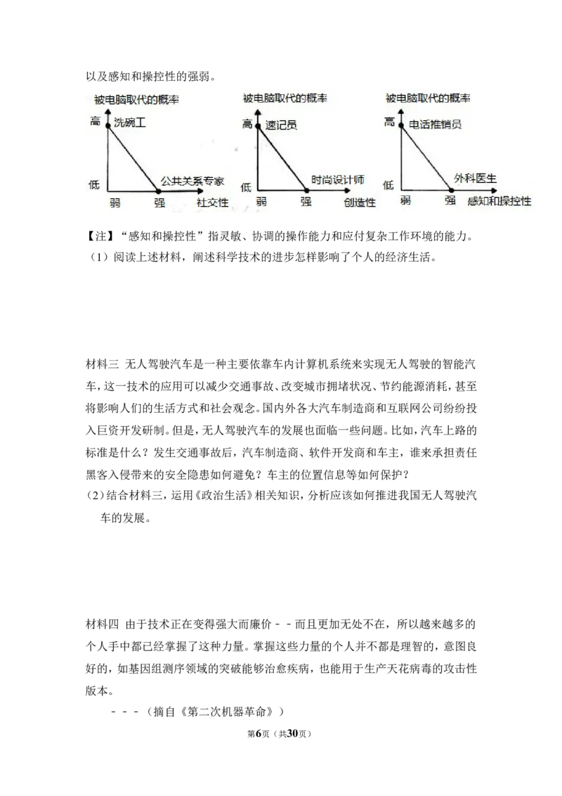 《2016年北京市高考政治试卷（含解析版）(1)_zheng治_2027年高考政治专项复习_2008年-2026年政治高考真题-G427_2008-2020年高考_地方卷_北京高考政治08-21_A4word版》第6页预览