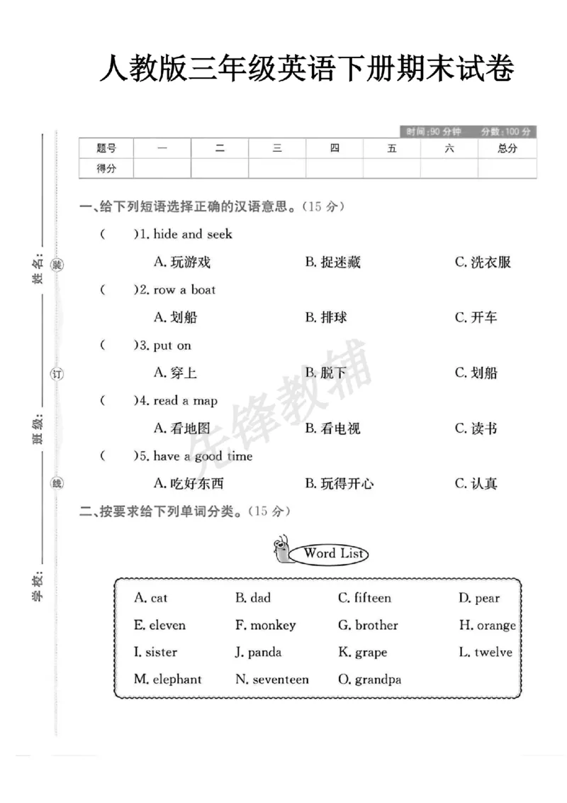 《三年级（下）英语期末测试卷1《人教PEP版》_3年级下册同步教辅_3下-英语_英语人教pep版资料》第1页预览