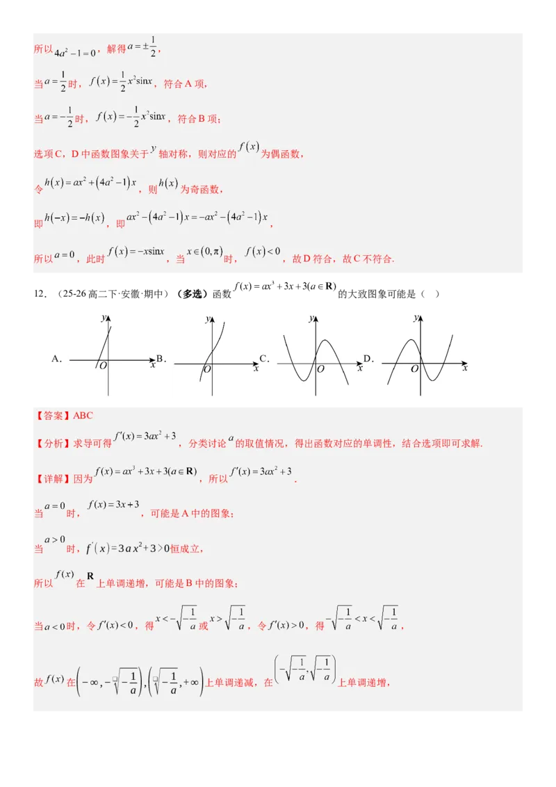 《2.10函数的图像（全国通用）（教师版）_高考一二三轮复习_数学_2027年高考数学一轮更新中_112027届高考数学一轮复习测试讲义（全国通用）》第10页预览