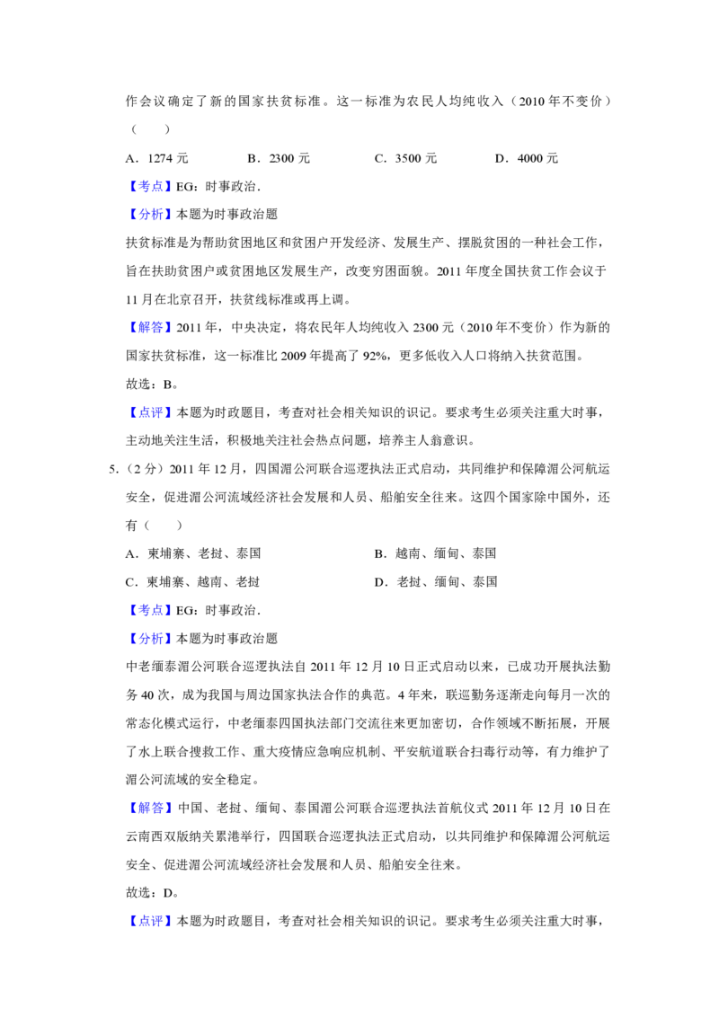 《2012年江苏省高考政治试卷解析版(1)_zheng治_2027年高考政治专项复习_2008年-2026年政治高考真题-G427_2008-2020年高考_地方卷_江苏高考政治08-20_A4word版_PDF版（赠送）》第3页预览