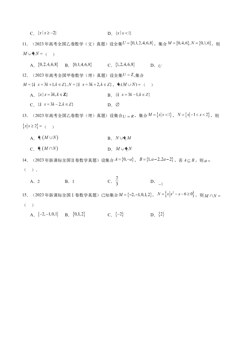 《1.1集合（4大知识点+9大题型）（讲义+精练）（学生版）_高考一二三轮复习_数学_2027年高考数学一轮更新中_72027年高考数学一轮复习解题妙招精讲与题型整合（新高考专用）》第6页预览