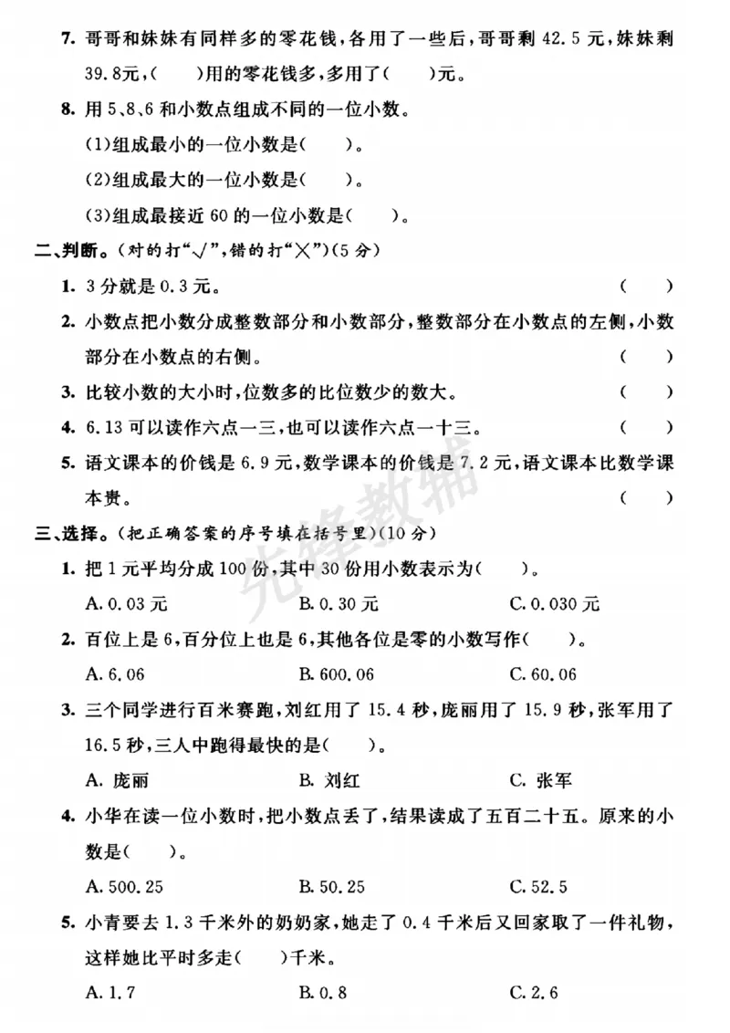 《三年级（下）数学第五单元测试卷《西师版》_3年级下册同步教辅_3下-数学_三下数学单元+期中+期末测试卷_三下数学西师版试卷_三下数学《西师版》单元测试卷》第2页预览