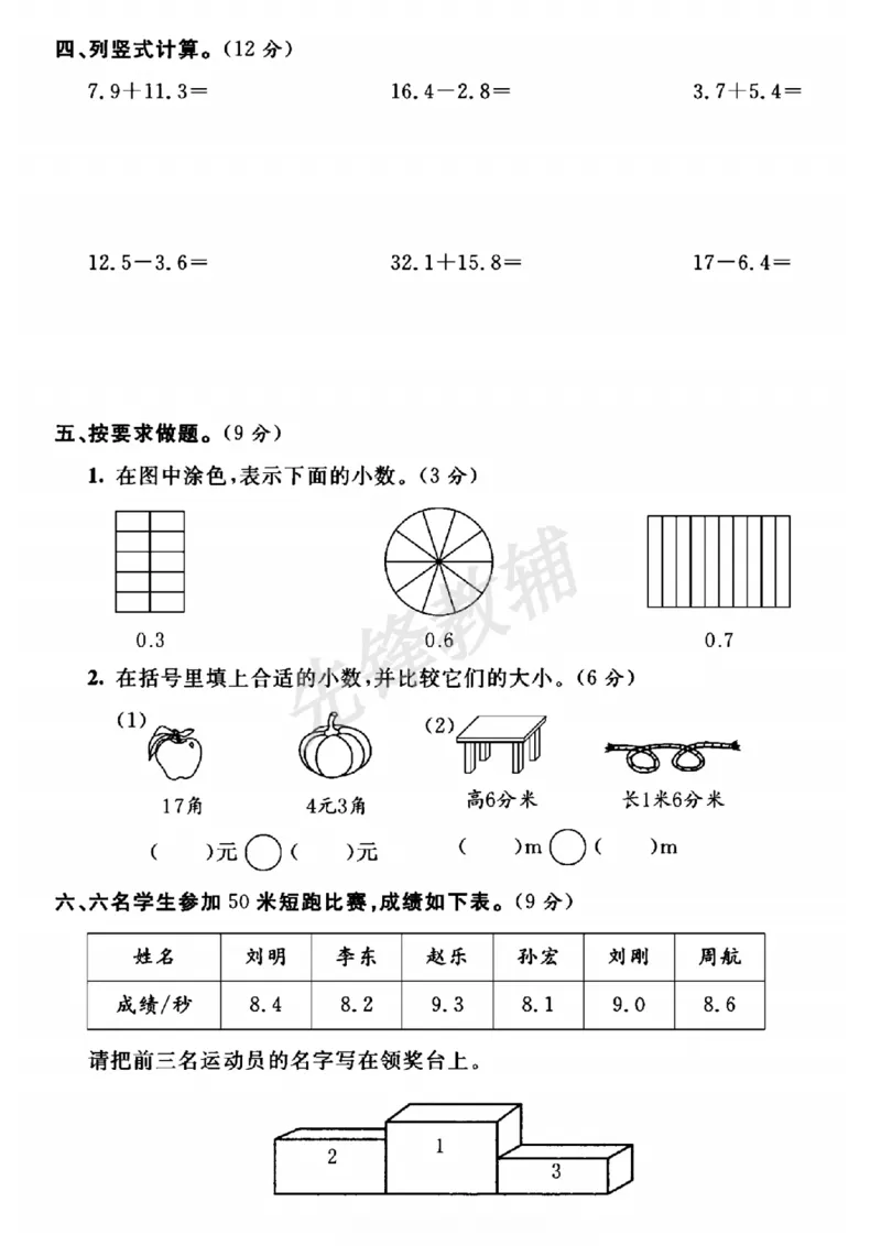 《三年级（下）数学第五单元测试卷《西师版》_3年级下册同步教辅_3下-数学_三下数学单元+期中+期末测试卷_三下数学西师版试卷_三下数学《西师版》单元测试卷》第3页预览