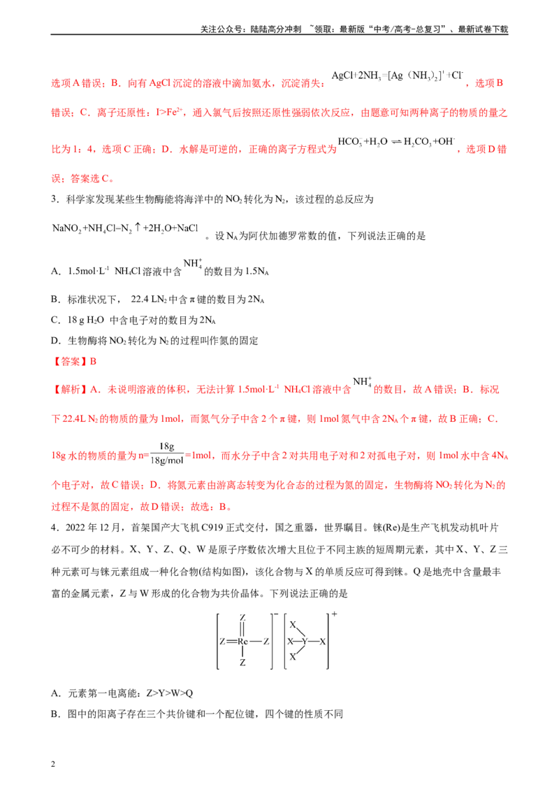 《黄金卷07（题型题量：14道选择题+4道非选择题）-2024年高考化学模拟卷（黑龙江、甘肃、吉林、安徽、江西、贵州、广西）（解析版）_05-化学-高考总复习_一轮复习_2024年》第2页预览