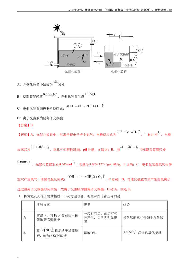 《黄金卷07（题型题量：14道选择题+4道非选择题）-2024年高考化学模拟卷（黑龙江、甘肃、吉林、安徽、江西、贵州、广西）（解析版）_05-化学-高考总复习_一轮复习_2024年》第7页预览