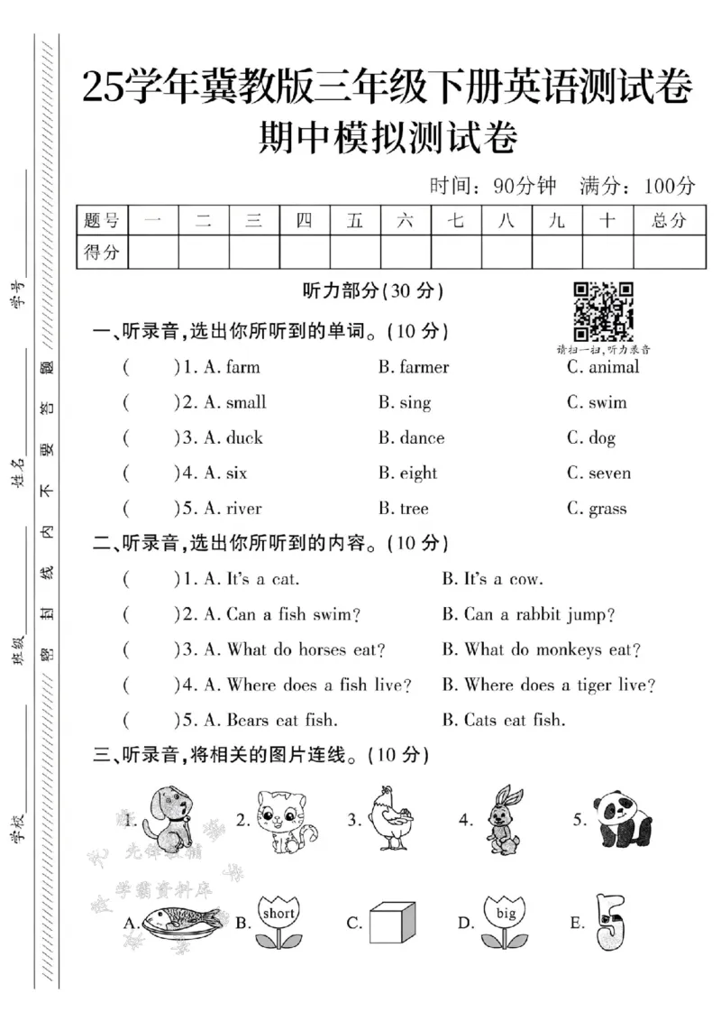 《三年级（下）英语期中测试卷3《冀教版》_3年级下册同步教辅_3下-英语_英语冀教版资料》第1页预览