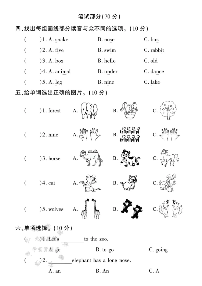《三年级（下）英语期中测试卷3《冀教版》_3年级下册同步教辅_3下-英语_英语冀教版资料》第2页预览