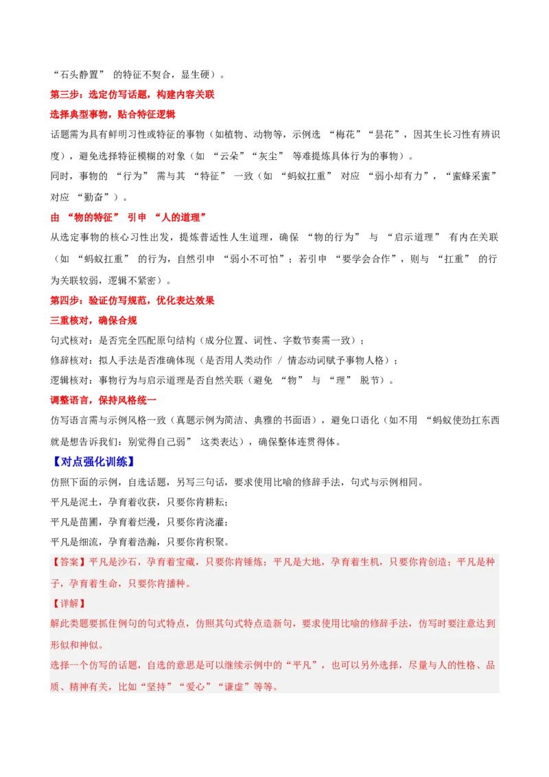 《07仿写与扩展句子—（教师版）_高考一二三轮复习_语文_2026年-语文一轮复习_2026年高三语文一轮复习高考试题点对点专项训练（全国通用）-G344》第4页预览