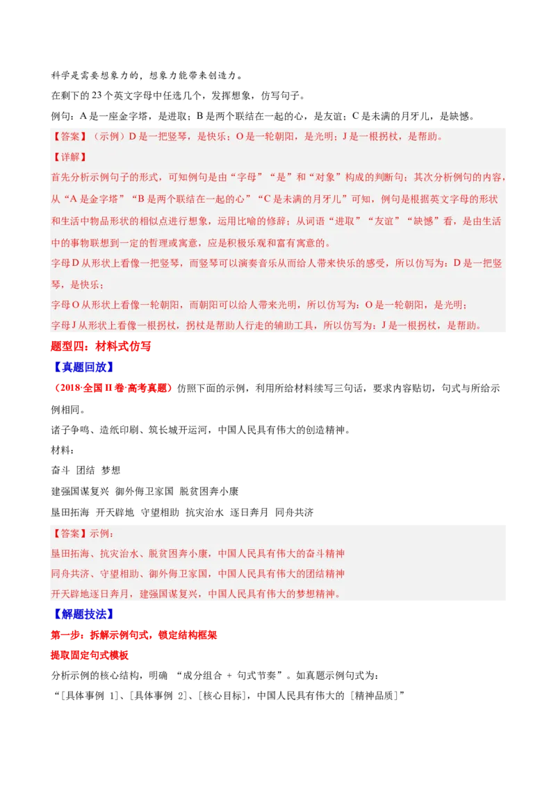 《07仿写与扩展句子—（教师版）_高考一二三轮复习_语文_2026年-语文一轮复习_2026年高三语文一轮复习高考试题点对点专项训练（全国通用）-G344》第7页预览