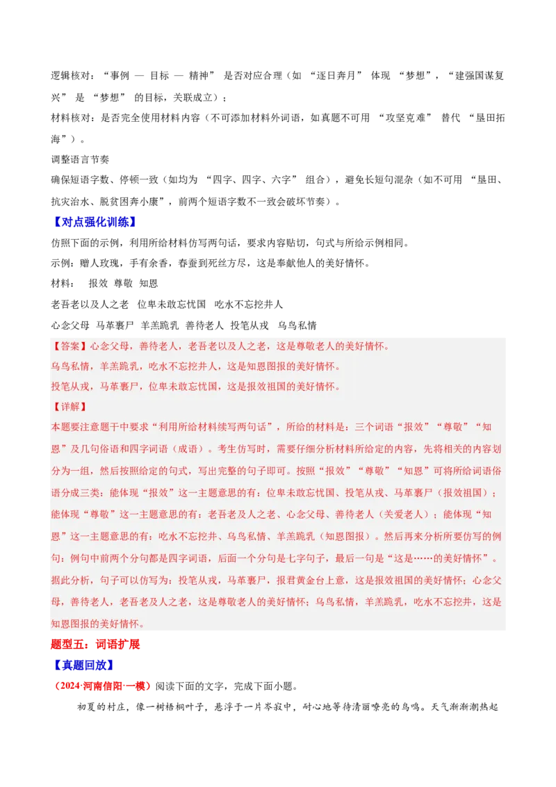 《07仿写与扩展句子—（教师版）_高考一二三轮复习_语文_2026年-语文一轮复习_2026年高三语文一轮复习高考试题点对点专项训练（全国通用）-G344》第9页预览