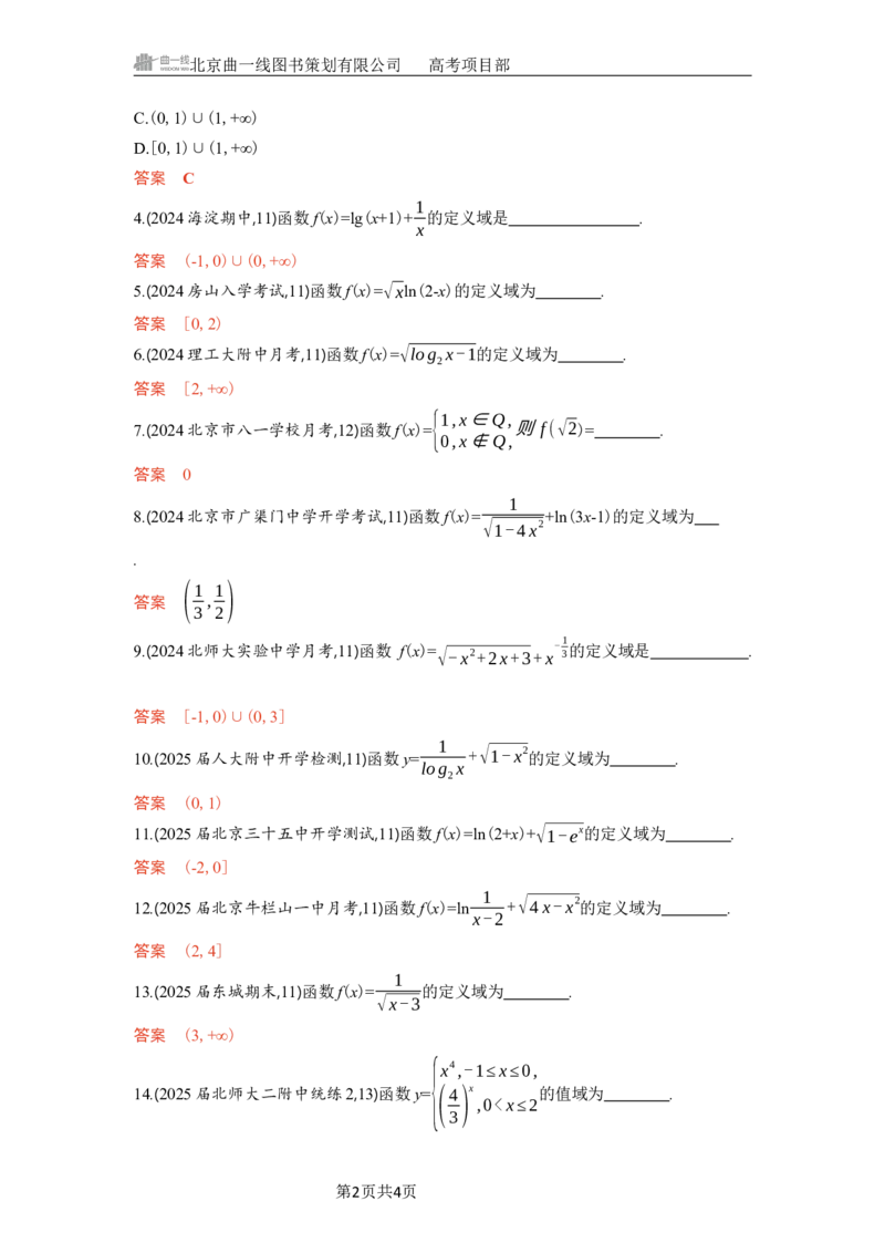 《1_3.1　函数的概念_2026版教学资源包_202653高考总复习A版_北京版_2026版.北京版.高考总复习.数学.5·3A版_图书电子资源_专题三函数概念与基本初等函数_31函数的概念_5_习题WORD》第2页预览