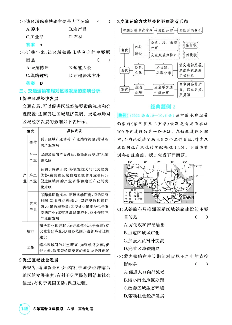 《1_26版53A浙江地理精讲册第10章_2026版教学资源包_202653高考总复习A版_浙江版_2026版.浙江版.选考总复习.地理.5·3A版_图书电子资源_第十章区域发展战略_2_精讲册PDF》第5页预览