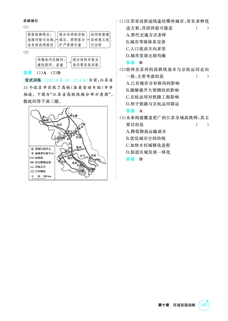 《1_26版53A浙江地理精讲册第10章_2026版教学资源包_202653高考总复习A版_浙江版_2026版.浙江版.选考总复习.地理.5·3A版_图书电子资源_第十章区域发展战略_2_精讲册PDF》第6页预览