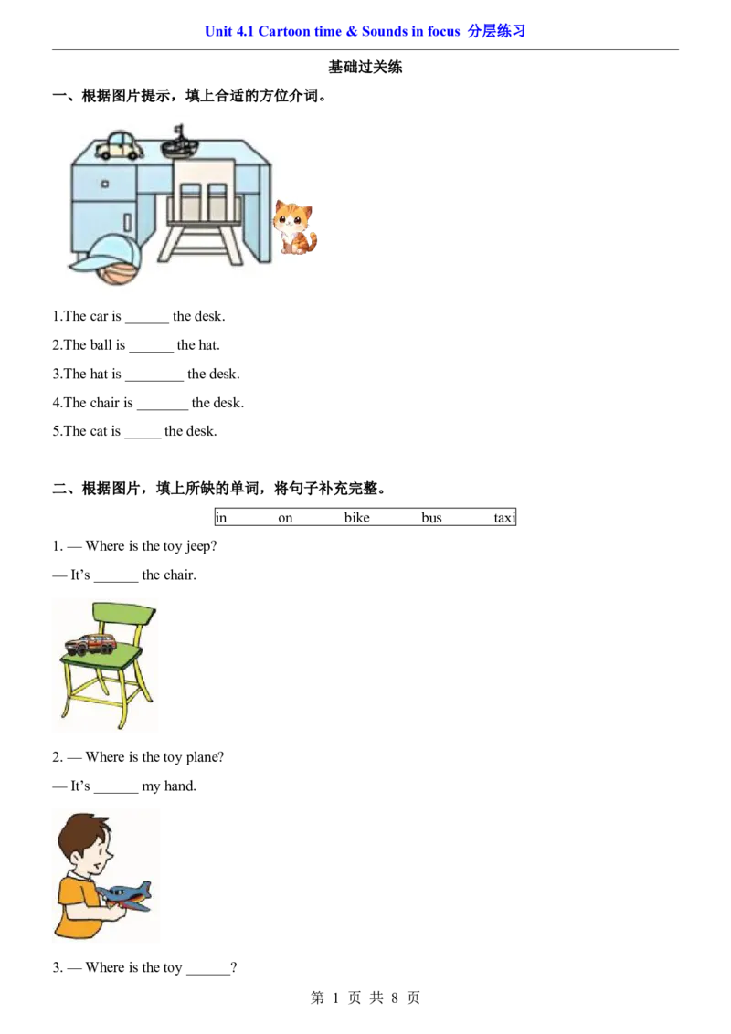 《三年级（下）英语Unit4.1Cartoontime&Soundsinfocus分层练习《译林版》_3年级下册同步教辅_3下-英语_英语译林版资料》第1页预览
