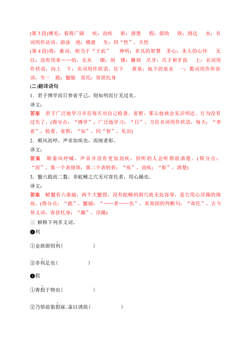 《01必修上教材文言文逐篇过关挖空训练（教师版）_高考一二三轮复习_语文_2026年-语文一轮复习_2026年高考语文一轮复习之古诗文专题（全国通用）-G387_资料》第2页预览
