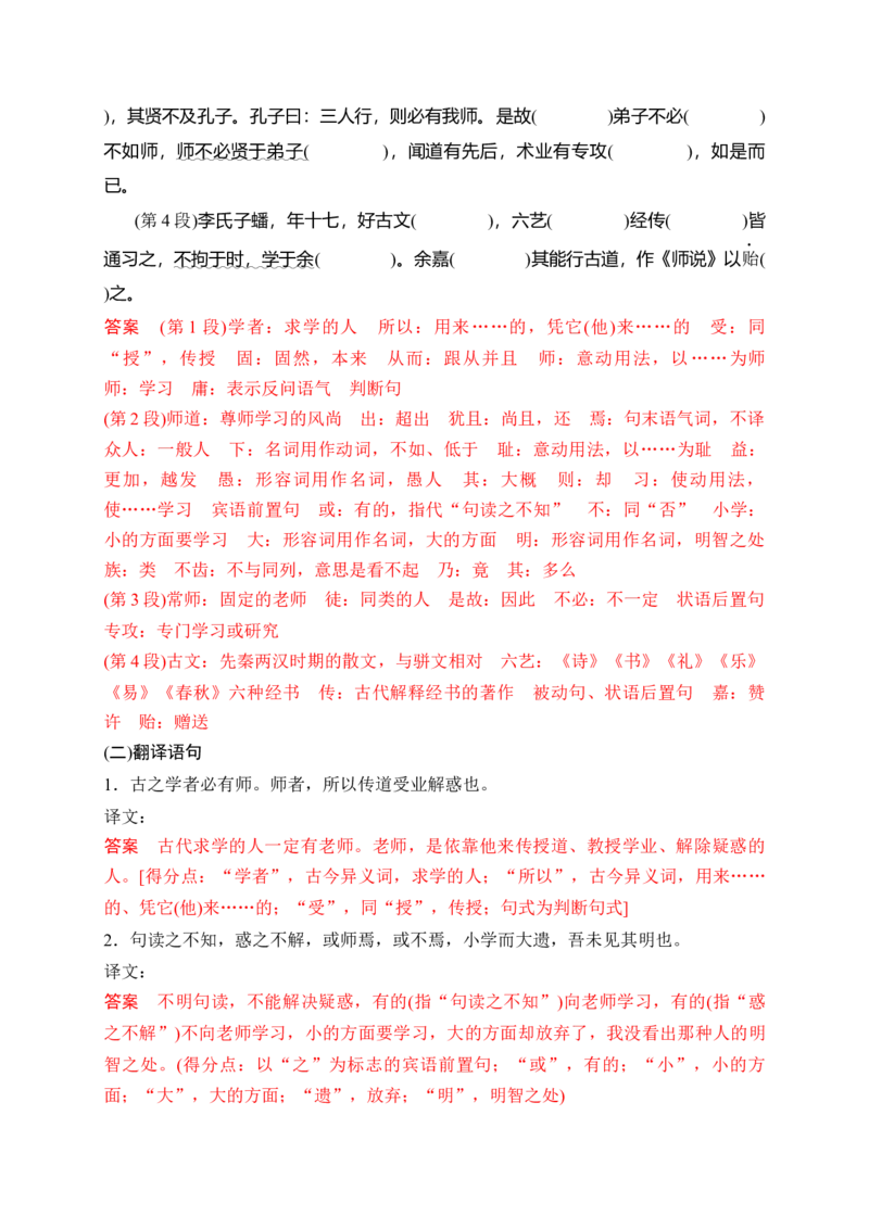 《01必修上教材文言文逐篇过关挖空训练（教师版）_高考一二三轮复习_语文_2026年-语文一轮复习_2026年高考语文一轮复习之古诗文专题（全国通用）-G387_资料》第6页预览