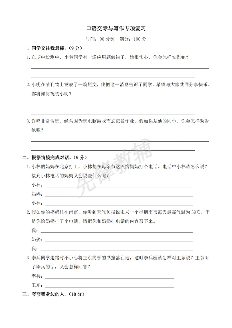 《三年级（下）语文口语交际与写作专项复习_3年级下册同步教辅_3下-语文_三下语文作文》第1页预览