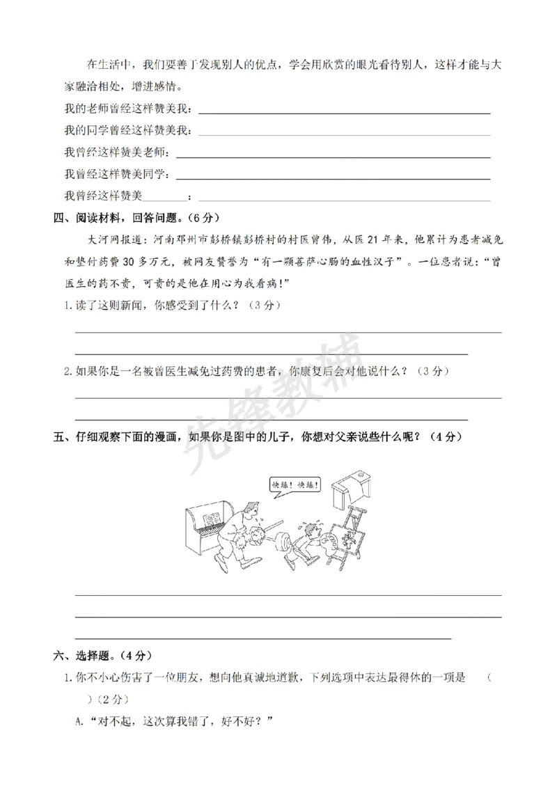 《三年级（下）语文口语交际与写作专项复习_3年级下册同步教辅_3下-语文_三下语文作文》第2页预览