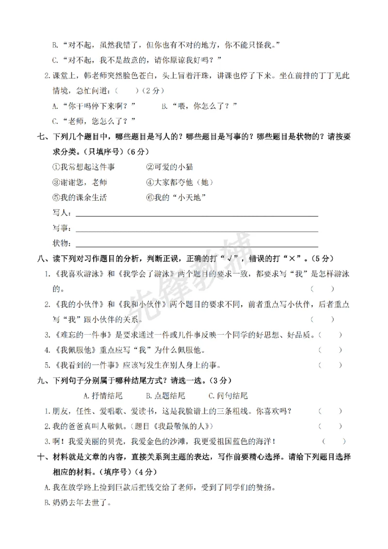 《三年级（下）语文口语交际与写作专项复习_3年级下册同步教辅_3下-语文_三下语文作文》第3页预览