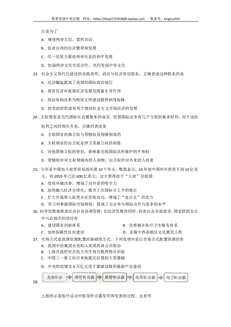 《2011年上海市高中毕业统一学业考试政治试卷（答案版）(1)_zheng治_2027年高考政治专项复习_2008年-2026年政治高考真题-G427_2008-2020年高考_地方卷_上海高考政治真题03-17》第4页预览