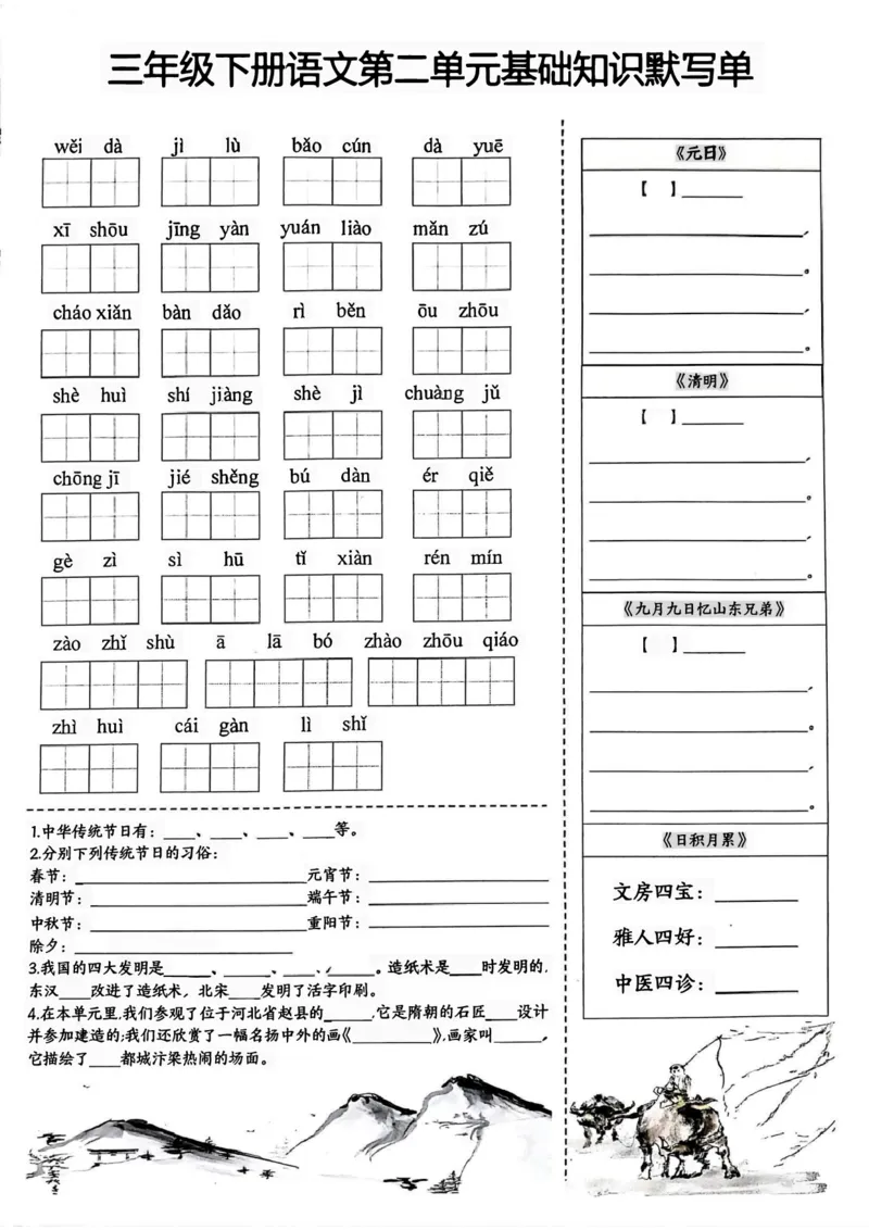 《三年级（下）语文单元基础知识默写_3年级下册同步教辅_3下-语文_三下语文词语+句子》第2页预览