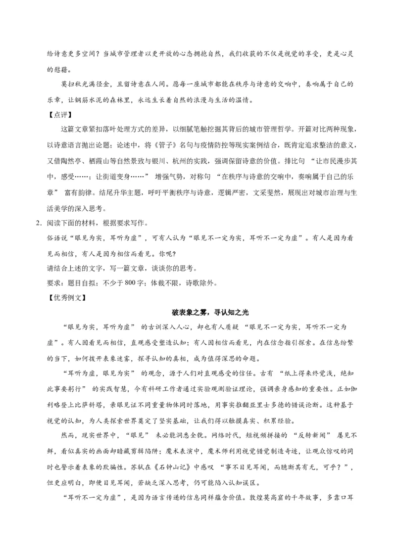 《18思辨（五）-高考语文名校高频主题作文优秀范文-4页_高考一二三轮复习_语文_2026年-语文专项复习_2026年高考语文名校高频主题作文优秀范文100篇-G381_资料》第2页预览