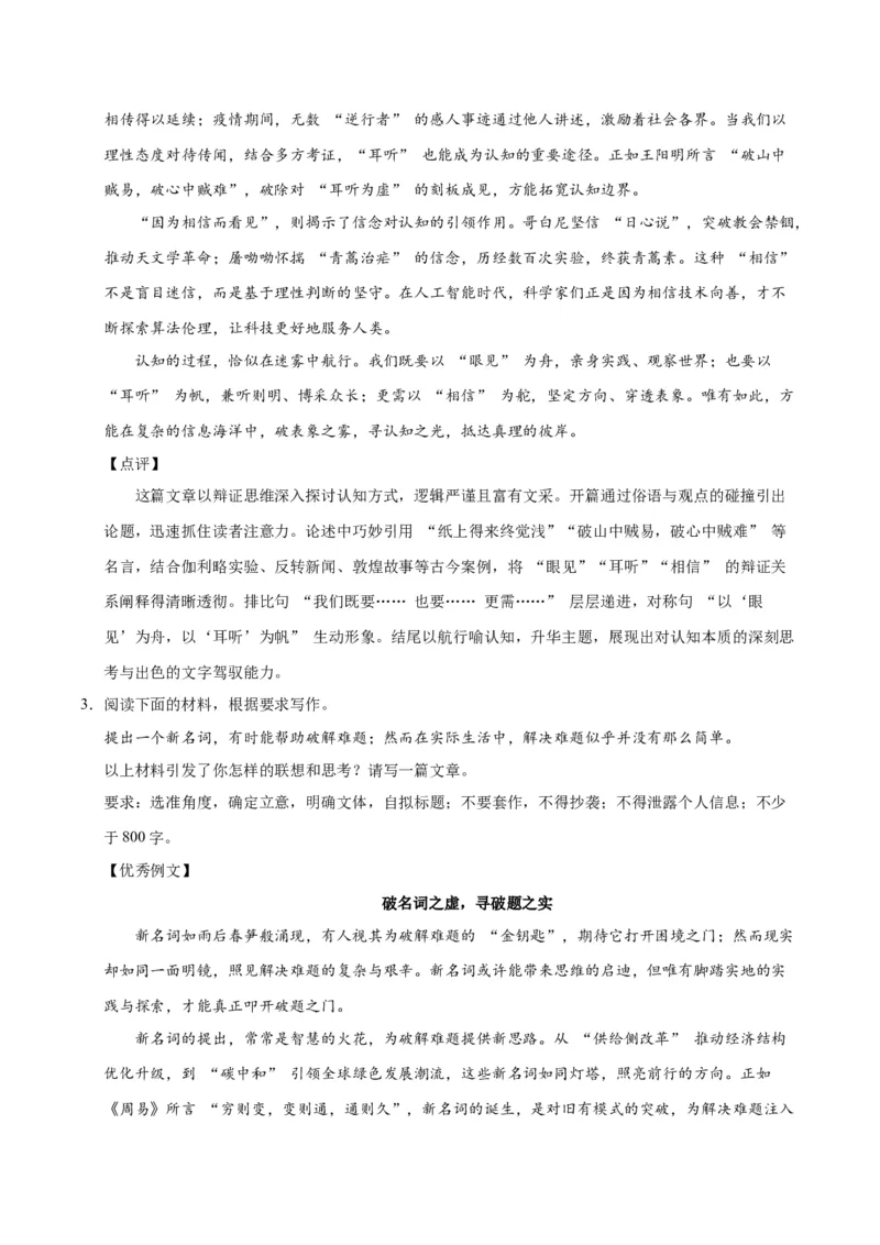 《18思辨（五）-高考语文名校高频主题作文优秀范文-4页_高考一二三轮复习_语文_2026年-语文专项复习_2026年高考语文名校高频主题作文优秀范文100篇-G381_资料》第3页预览