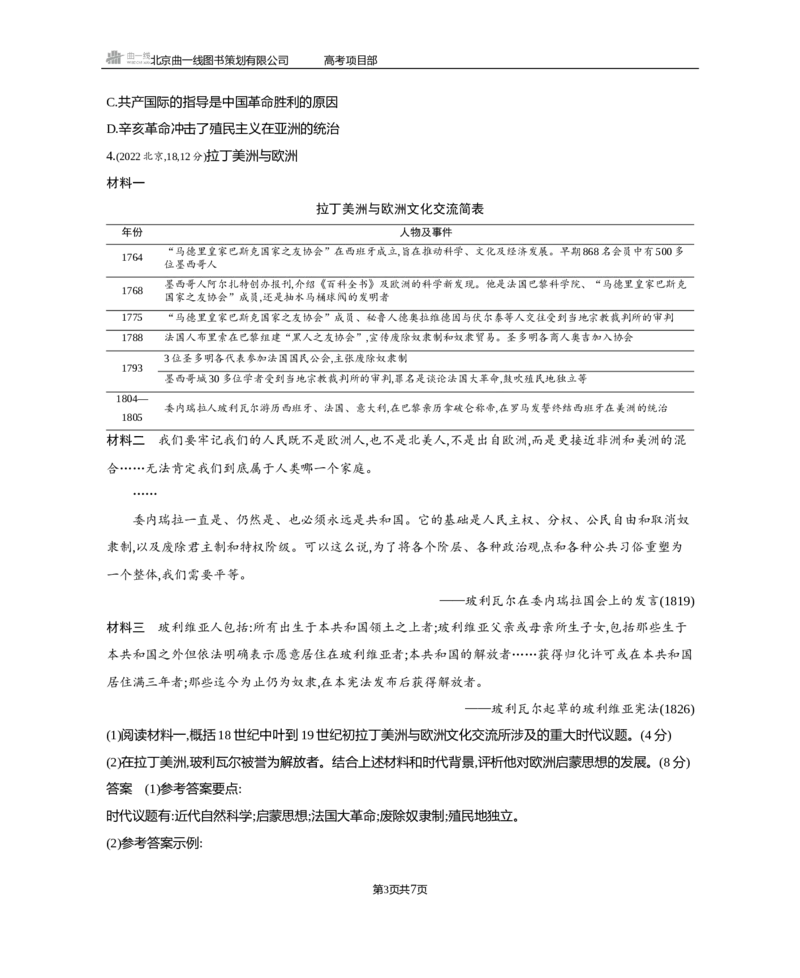 《1_3.2025版5·3B版通史版练习册WORD_2025版教学资源包_（总复习系列）2025版《5年高考3年模拟》新高考版B版（⭐全科）_2025版.新高考新教材版.高考总复习.通史.5·3B版_模块三世界史_385》第3页预览