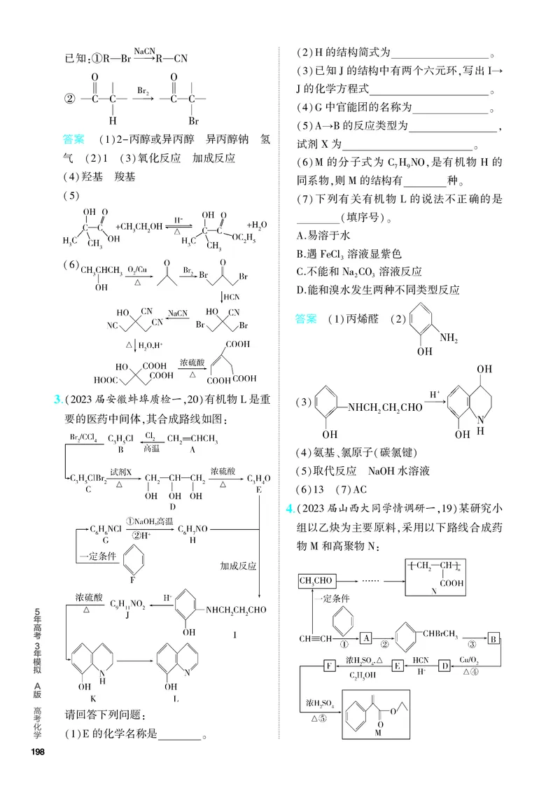 《2_5.PDF教参电子书——分层集训册_2024版教学资源包_2024版.新高考版化学.5·3A版_15_专题十五生物大分子有机合成_6_专题电子书》第10页预览