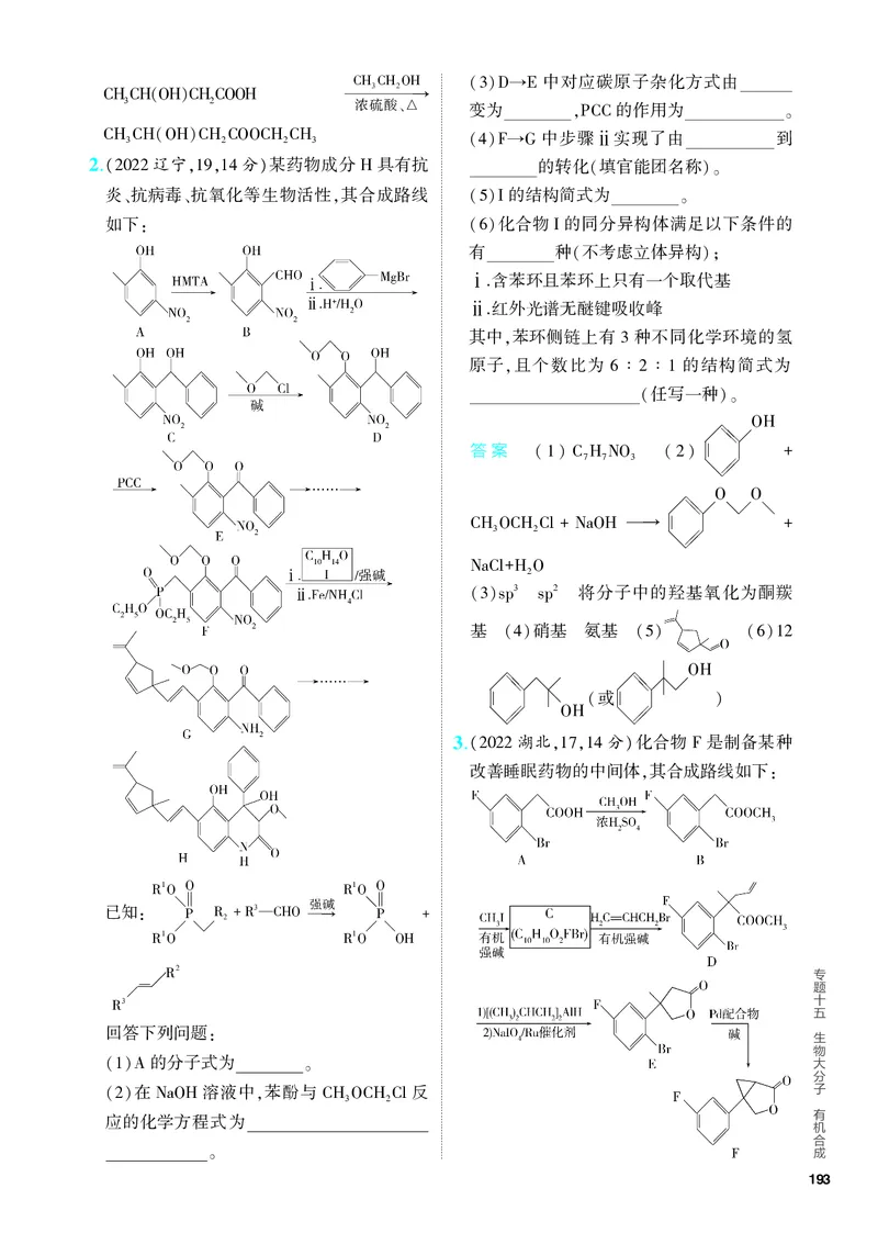 《2_5.PDF教参电子书——分层集训册_2024版教学资源包_2024版.新高考版化学.5·3A版_15_专题十五生物大分子有机合成_6_专题电子书》第5页预览