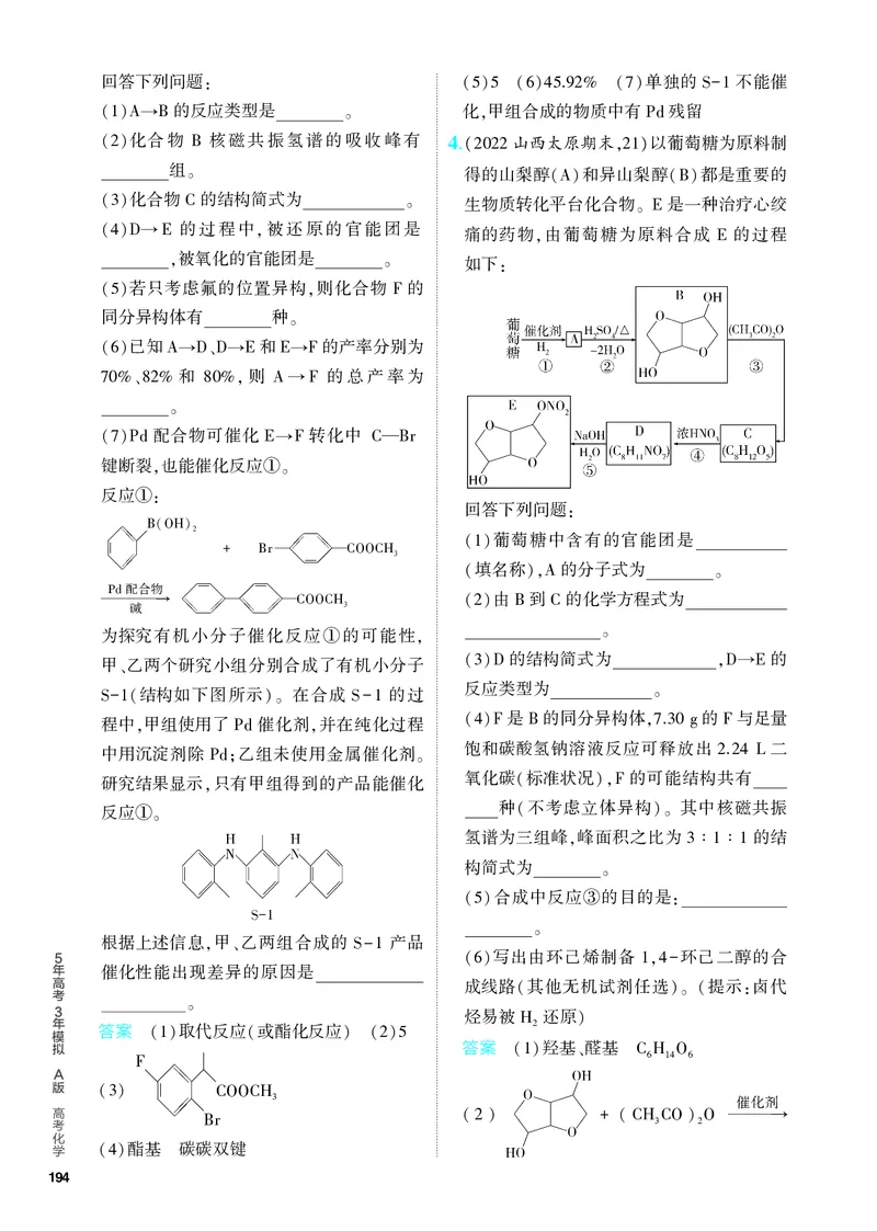 《2_5.PDF教参电子书——分层集训册_2024版教学资源包_2024版.新高考版化学.5·3A版_15_专题十五生物大分子有机合成_6_专题电子书》第6页预览