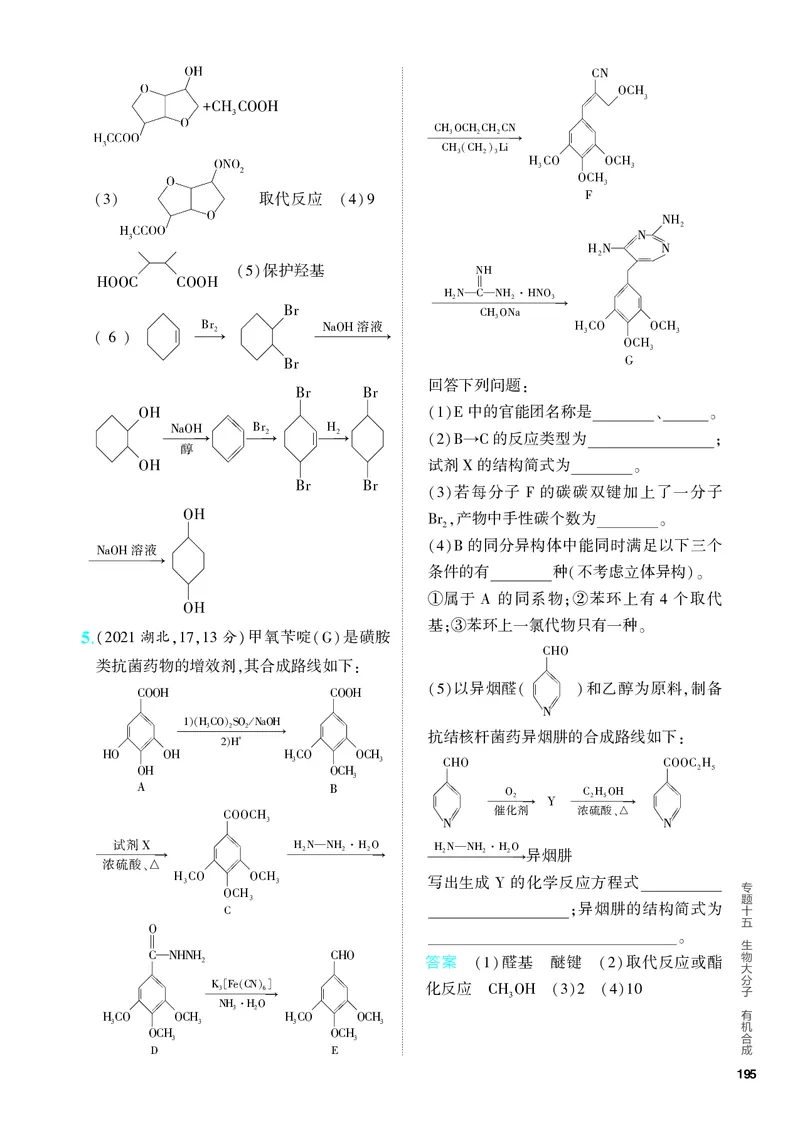 《2_5.PDF教参电子书——分层集训册_2024版教学资源包_2024版.新高考版化学.5·3A版_15_专题十五生物大分子有机合成_6_专题电子书》第7页预览