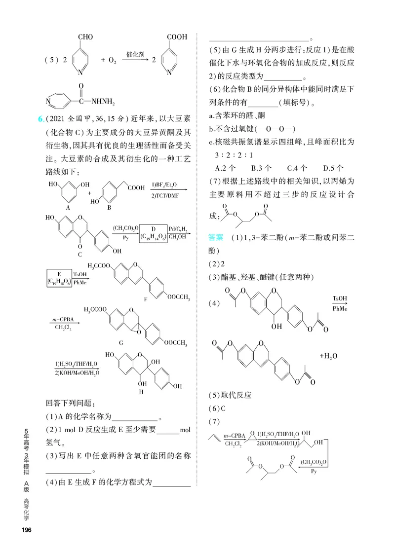 《2_5.PDF教参电子书——分层集训册_2024版教学资源包_2024版.新高考版化学.5·3A版_15_专题十五生物大分子有机合成_6_专题电子书》第8页预览