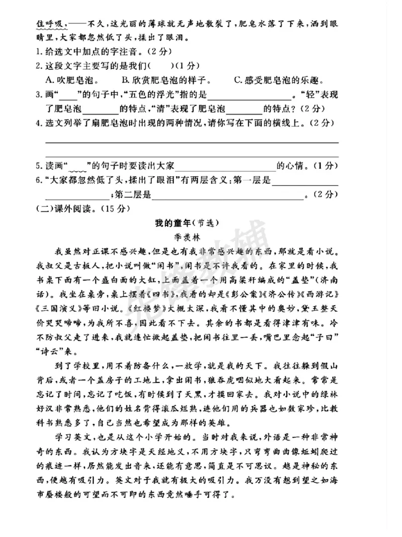 《三年级（下）语文第六单元测试卷_3年级下册同步教辅_3下-语文_三下语文单元+期中+期末试卷_三下语文单元试卷》第3页预览