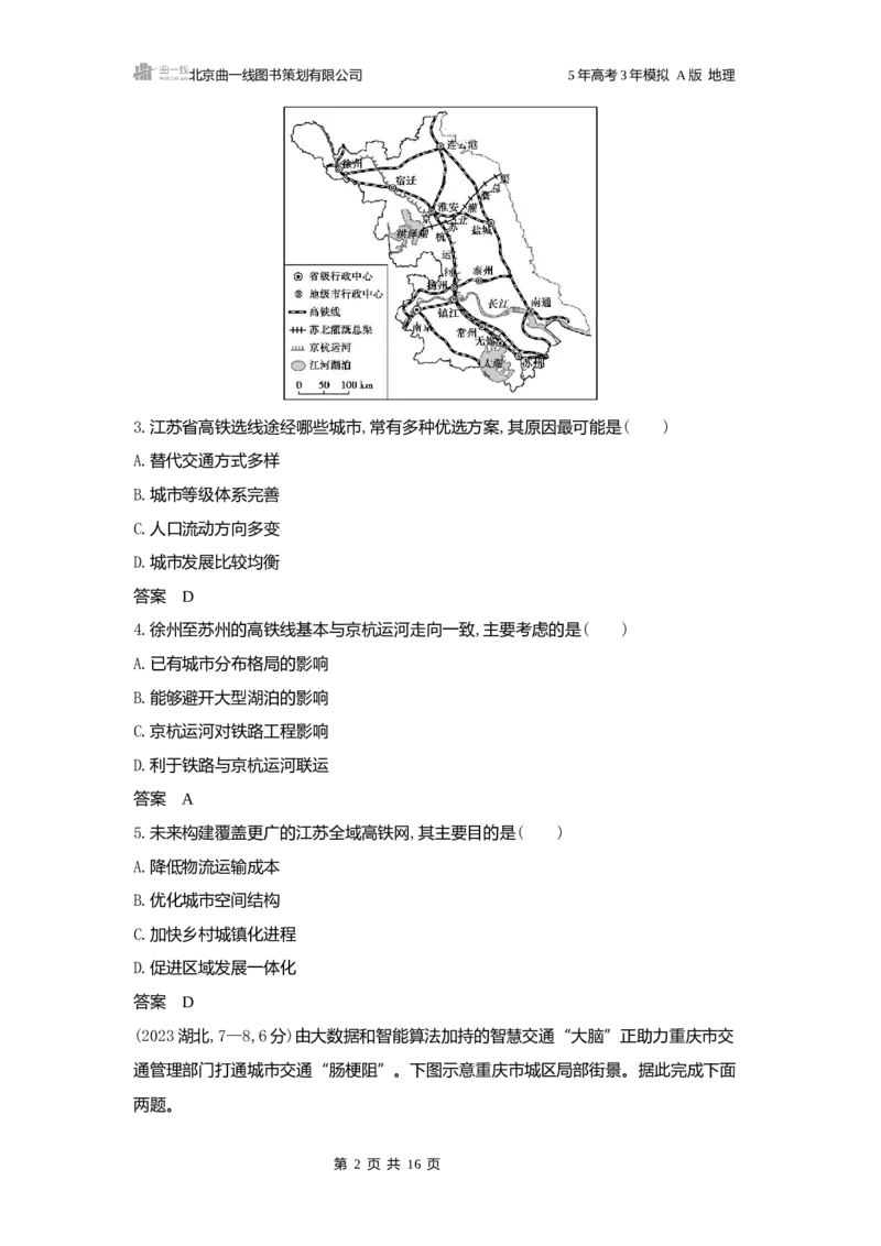 《1_3.2025版5·3A版新高考版练习册word_2025版教学资源包_（总复习系列）2025版《5年高考3年模拟》新高考版A版（⭐全科）_2025版.新高考版.选考总复习.地理.5·3A版_第一部分图书电子教参_896》第2页预览