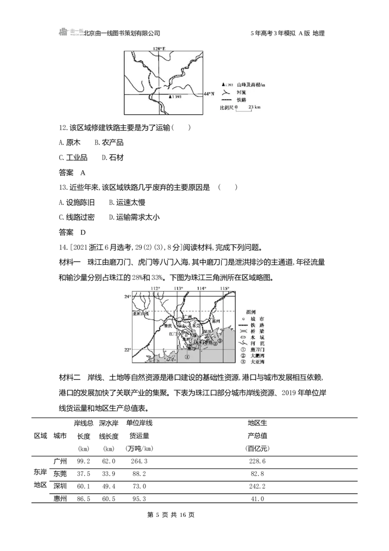 《1_3.2025版5·3A版新高考版练习册word_2025版教学资源包_（总复习系列）2025版《5年高考3年模拟》新高考版A版（⭐全科）_2025版.新高考版.选考总复习.地理.5·3A版_第一部分图书电子教参_896》第5页预览