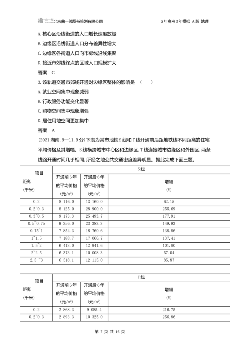 《1_3.2025版5·3A版新高考版练习册word_2025版教学资源包_（总复习系列）2025版《5年高考3年模拟》新高考版A版（⭐全科）_2025版.新高考版.选考总复习.地理.5·3A版_第一部分图书电子教参_896》第7页预览