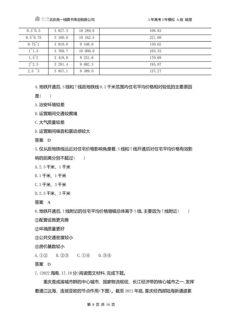 《1_3.2025版5·3A版新高考版练习册word_2025版教学资源包_（总复习系列）2025版《5年高考3年模拟》新高考版A版（⭐全科）_2025版.新高考版.选考总复习.地理.5·3A版_第一部分图书电子教参_896》第8页预览