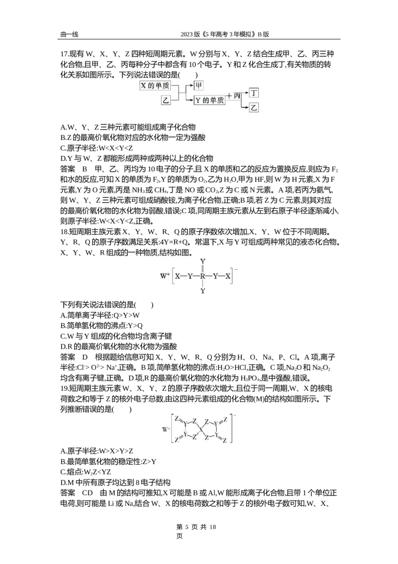 《1_专题七专题资料包（word版）_2023版教学资源包_2023版新高考新教材版选考总复习化学5·3B版_7_专题七原子结构　元素周期表与元素周期律_1_专题资料包》第5页预览