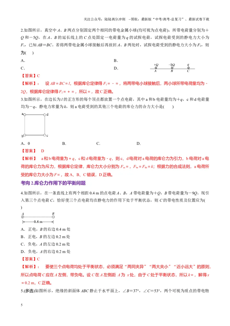 《第33讲静电场中力的性质（讲义）（教师版）_04-物理-高考总复习_一轮复习_2025年_2025年高考物理一轮复习讲义+练习+课件（新教材新高考）_第九章静电场》第5页预览