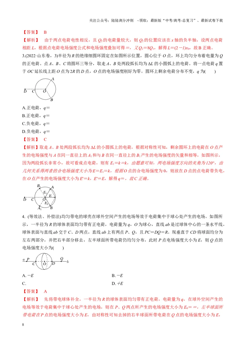 《第33讲静电场中力的性质（讲义）（教师版）_04-物理-高考总复习_一轮复习_2025年_2025年高考物理一轮复习讲义+练习+课件（新教材新高考）_第九章静电场》第8页预览