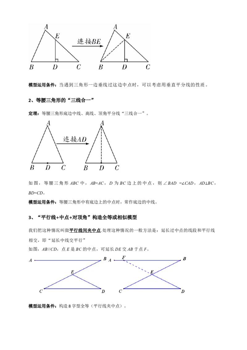 《专题30中点模型（6大类型）-原卷版_2025中考数学题型解题分类专题合集_2025年中考数学压轴题解题模型31个专题www.jiaoyupan.vip》第2页预览