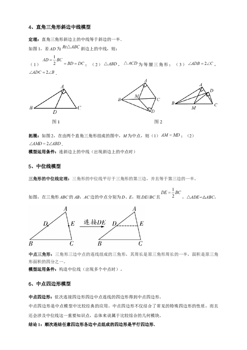 《专题30中点模型（6大类型）-原卷版_2025中考数学题型解题分类专题合集_2025年中考数学压轴题解题模型31个专题www.jiaoyupan.vip》第3页预览
