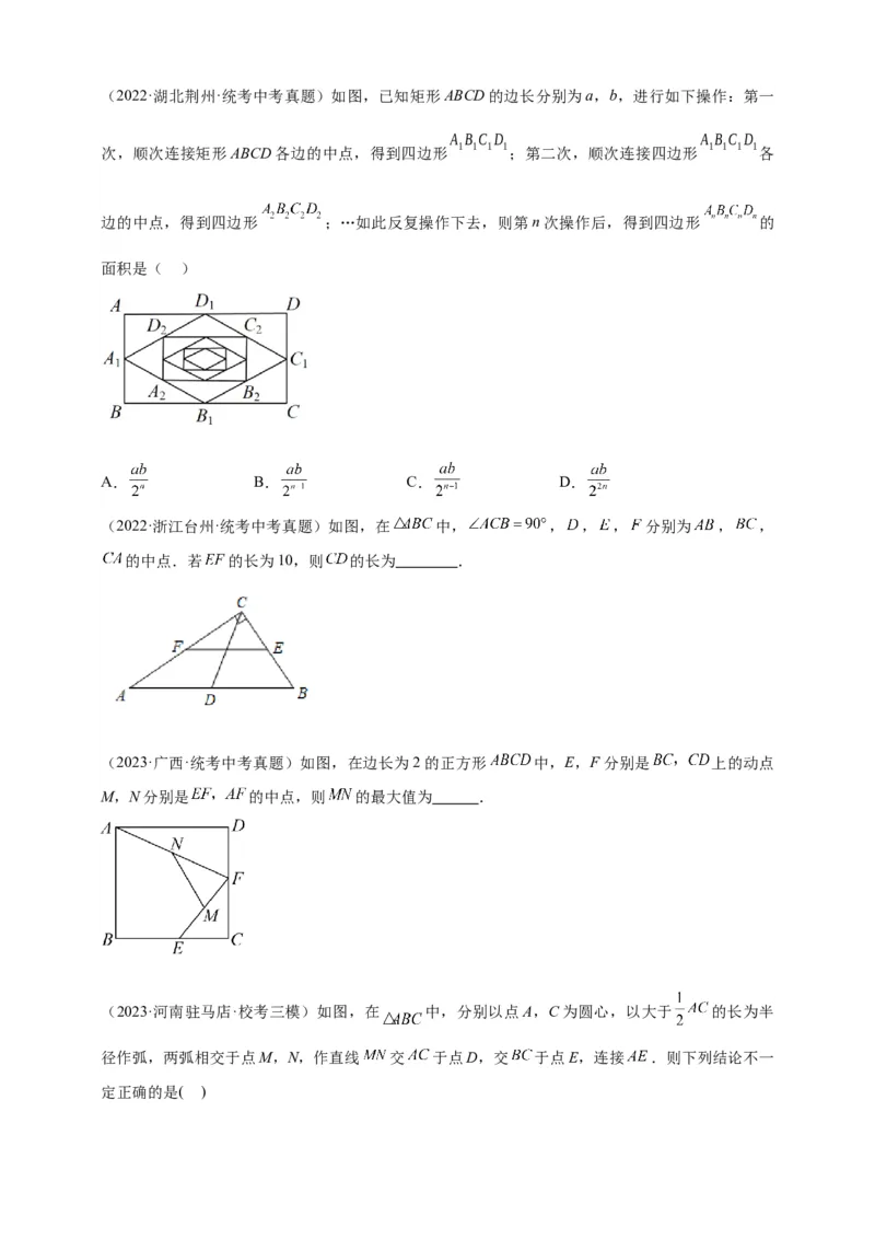 《专题30中点模型（6大类型）-原卷版_2025中考数学题型解题分类专题合集_2025年中考数学压轴题解题模型31个专题www.jiaoyupan.vip》第6页预览
