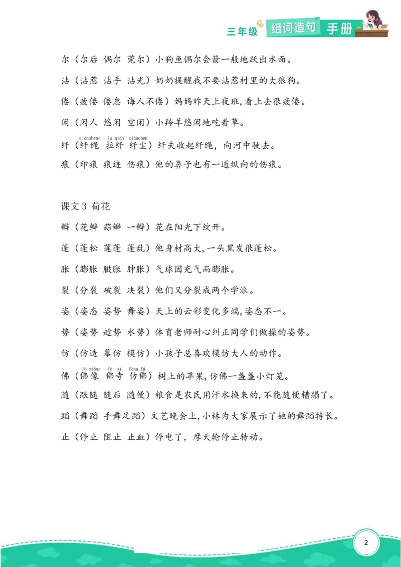 《三年级（下）语文组词造句_3年级下册同步教辅_3下-语文_三下语文生字+字帖》第2页预览